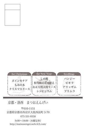 タナカ (trompeur)さんの年末セール用ＤＭハガキのデザインへの提案