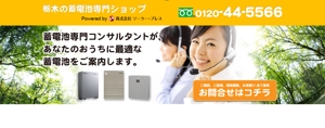 K-cube design (keikotai)さんの蓄電池販売専門ランディングページのデザインへの提案