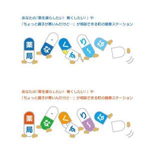 kora３ (kora3)さんの飲んでいる薬を減らしていこうというコンセプトの薬局「薬局・なくすりーな」のロゴへの提案