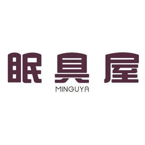 CF-Design (kuma-boo)さんのオーダー枕・布団専門店「眠具屋」のロゴ作成への提案
