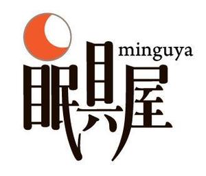 さんのオーダー枕・布団専門店「眠具屋」のロゴ作成への提案