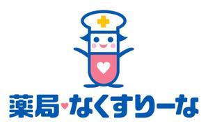 ttsoul (ttsoul)さんの飲んでいる薬を減らしていこうというコンセプトの薬局「薬局・なくすりーな」のロゴへの提案