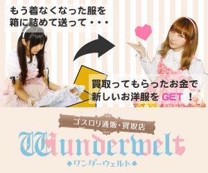ましみ ()さんのゴスロリ買取広告用リターゲティング バナー9点（コンペ選考用1点・その他8点） への提案