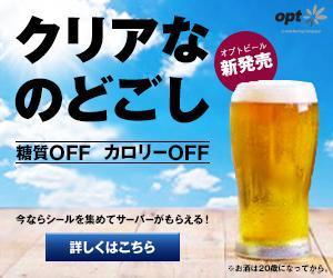 Skyblue owl ()さんのランサーズ×オプト　WEB広告クリエイターオーディション＜バナー編＞への提案