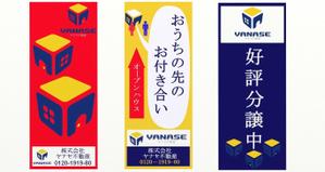 しー (yushi1210)さんのオープンハウス「株式会社ヤナセ不動産」ののぼりへの提案