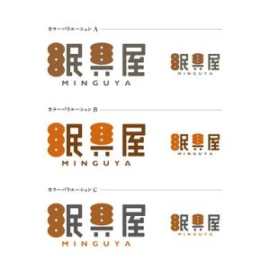 pinpondash (pinpondash)さんのオーダー枕・布団専門店「眠具屋」のロゴ作成への提案