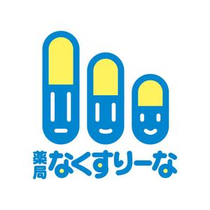 chanlanさんの飲んでいる薬を減らしていこうというコンセプトの薬局「薬局・なくすりーな」のロゴへの提案