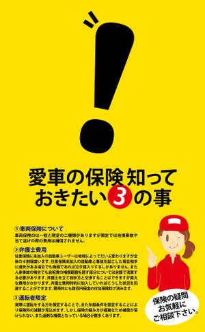KANESHIRO (kenken2)さんのガソリンスタンド店内に設置する自動車保険POP作成への提案