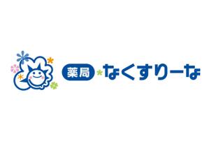 FISHERMAN (FISHERMAN)さんの飲んでいる薬を減らしていこうというコンセプトの薬局「薬局・なくすりーな」のロゴへの提案
