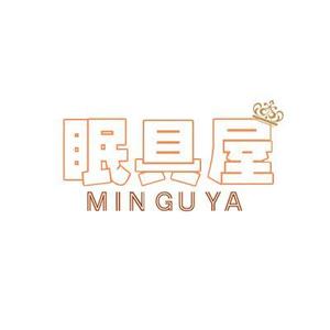 成都インハナ (yinhena)さんのオーダー枕・布団専門店「眠具屋」のロゴ作成への提案