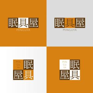 石田秀雄 (boxboxbox)さんのオーダー枕・布団専門店「眠具屋」のロゴ作成への提案