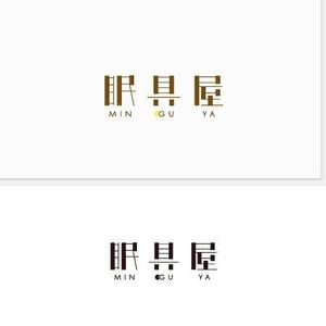 fplus (favolit_plus)さんのオーダー枕・布団専門店「眠具屋」のロゴ作成への提案