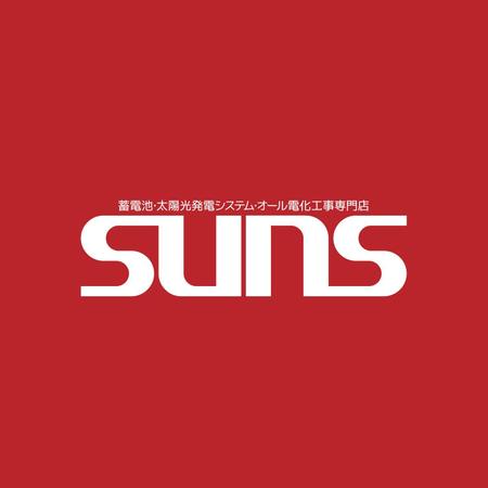 ロゴ研究所 (rogomaru)さんのsuns　若い人たちが受け入れやすい工事会社のロゴへの提案