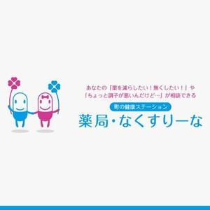 yuizm ()さんの飲んでいる薬を減らしていこうというコンセプトの薬局「薬局・なくすりーな」のロゴへの提案