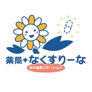 白川　道子 (chokomaka)さんの飲んでいる薬を減らしていこうというコンセプトの薬局「薬局・なくすりーな」のロゴへの提案