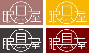 @えじ@ (eji_design)さんのオーダー枕・布団専門店「眠具屋」のロゴ作成への提案