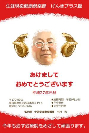 丸川 マルタ (marukawa-maruta)さんの年賀状のデザインへの提案