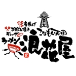 saiga 005 (saiga005)さんのお好み焼き屋さんのロゴデザインへの提案