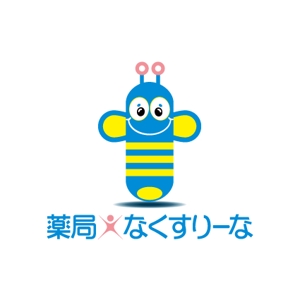 IMAGINE (yakachan)さんの飲んでいる薬を減らしていこうというコンセプトの薬局「薬局・なくすりーな」のロゴへの提案