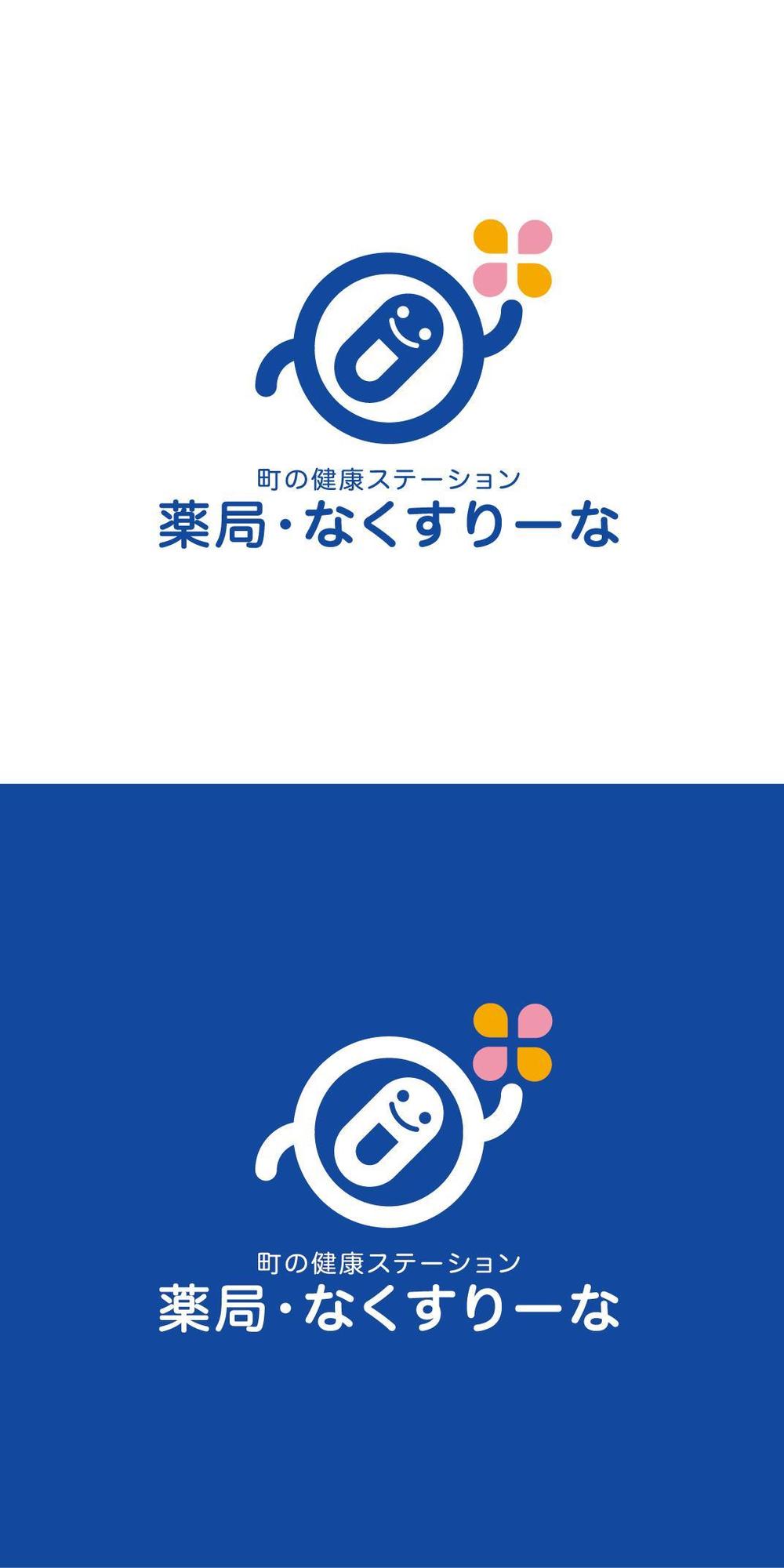 飲んでいる薬を減らしていこうというコンセプトの薬局「薬局・なくすりーな」のロゴ