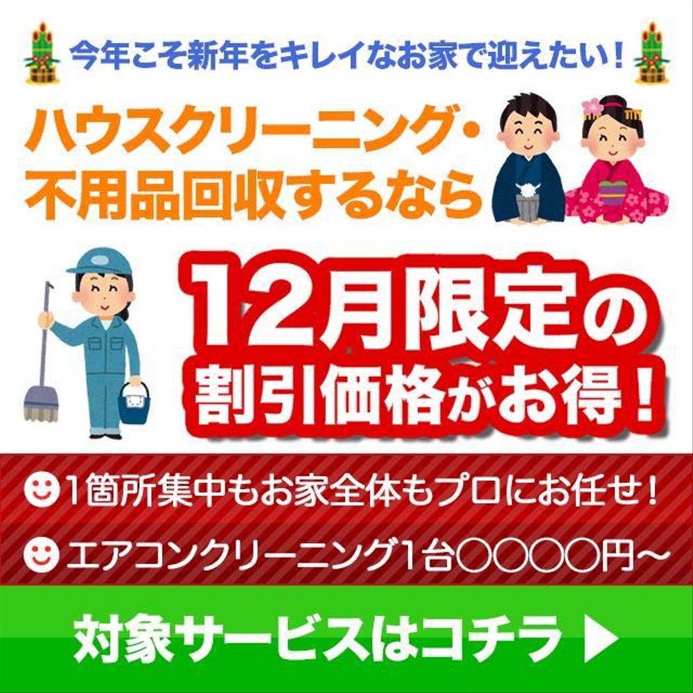 【簡単・ラフ案あり】ECサイトの大掃除キャンペーンのバナー