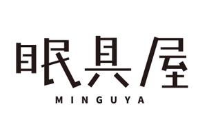 竜の方舟 (ronsunn)さんのオーダー枕・布団専門店「眠具屋」のロゴ作成への提案