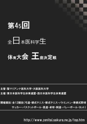 dear_sugarさんの学生体育大会のポスター制作への提案