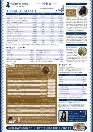 K_works (K_works)さんのトリミングサロン（犬の美容室）の新規集客チラシA４両面への提案