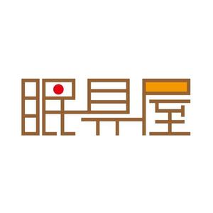 塚本 英乙 (tsuka2011)さんのオーダー枕・布団専門店「眠具屋」のロゴ作成への提案