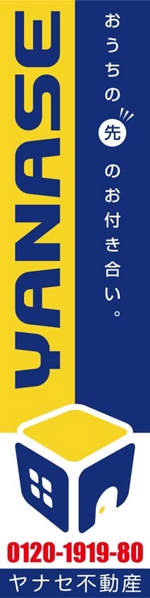 K-Design (kurohigekun)さんのオープンハウス「株式会社ヤナセ不動産」ののぼりへの提案