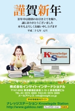 Zip (k_komaki)さんの学校情報サイト運営会社の年賀状をデザインしてくださいへの提案