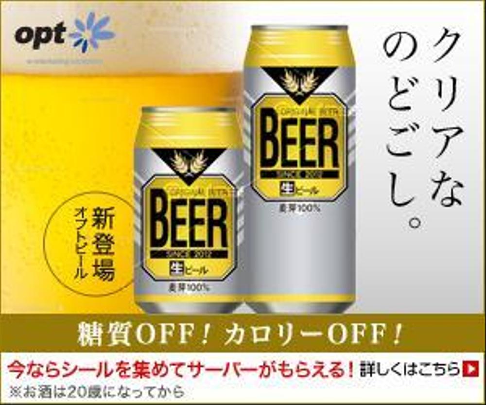 optbeer.jpg