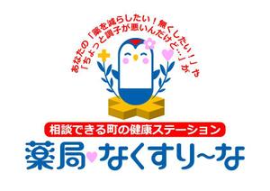 j-design (j-design)さんの飲んでいる薬を減らしていこうというコンセプトの薬局「薬局・なくすりーな」のロゴへの提案