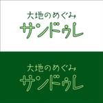 吉田公俊 (yosshy27)さんの飲食店「やさいのめぐみサンドゥレ」もしくは「大地のめぐみサンドゥレ」のロゴへの提案