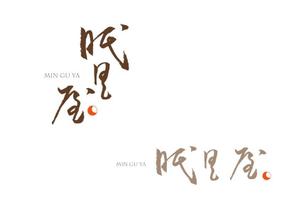 marukei (marukei)さんのオーダー枕・布団専門店「眠具屋」のロゴ作成への提案