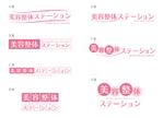 code69 (code69)さんの美容と健康の駅前店舗【美容整体ステーション】の店舗ロゴへの提案