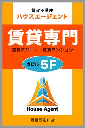 瑠鈴 (rurin)さんの不動産会社の看板　「賃貸専門」の看板への提案