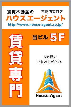 瑠鈴 (rurin)さんの不動産会社の看板　「賃貸専門」の看板への提案