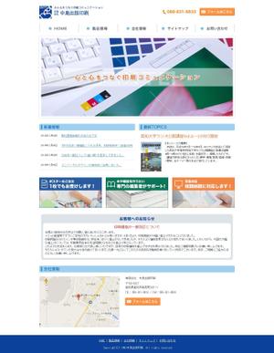 エックスアマウント合同会社 (youuyah)さんの印刷会社のトップページのデザイン -コーディングなし-への提案