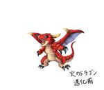 ひげもち (higemotti)さんのスマホアプリに使用するモンスター（ドラゴン）のイラストへの提案