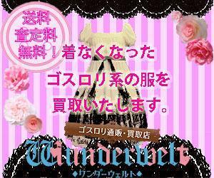 cororoizm ()さんのゴスロリ買取広告用リターゲティング バナー9点（コンペ選考用1点・その他8点） への提案