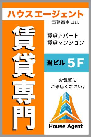 瑠鈴 (rurin)さんの不動産会社の看板　「賃貸専門」の看板への提案