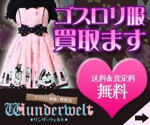 MOE. (moooe_111)さんのゴスロリ買取広告用リターゲティング バナー9点（コンペ選考用1点・その他8点） への提案