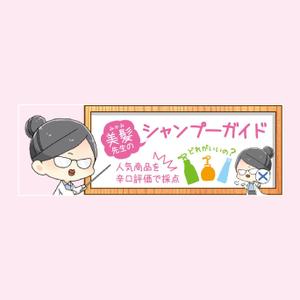 ＋NOCA　小野加奈子 (ksksksks)さんの女性向けシャンプーに関するサイトのヘッダー画像の制作への提案