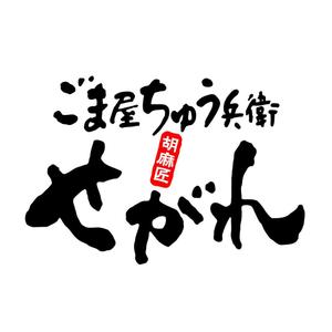 石田秀雄 (boxboxbox)さんの飲食店のロゴ作成への提案