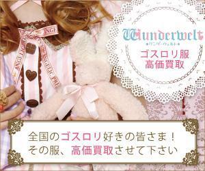 kana- (kana-)さんのゴスロリ買取広告用リターゲティング バナー9点（コンペ選考用1点・その他8点） への提案