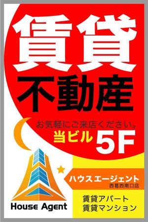 瑠鈴 (rurin)さんの不動産会社の看板　「賃貸専門」の看板への提案