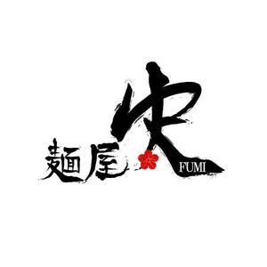DL91 (Nikki)さんのつけ麺・らーめん店「麺屋 史」のロゴへの提案