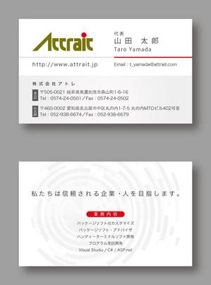 猫と描 (nekotobyou)さんのソフトの開発や販売を行っている『アトレ』の名刺デザインへの提案
