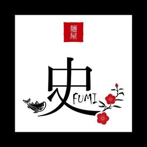 GreenTeaさんのつけ麺・らーめん店「麺屋 史」のロゴへの提案